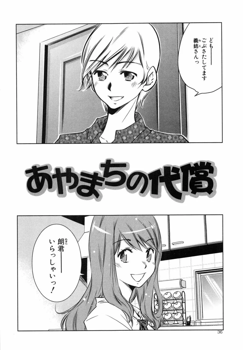 ツミトミツ －罪と蜜－ Page.39