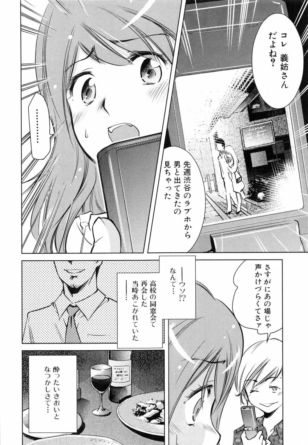 ツミトミツ －罪と蜜－ Page.41