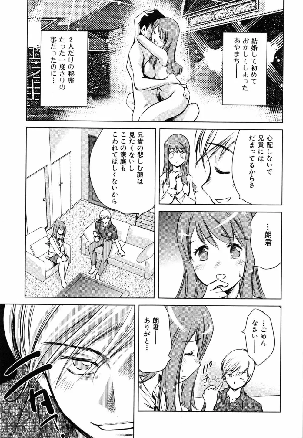 ツミトミツ －罪と蜜－ Page.42