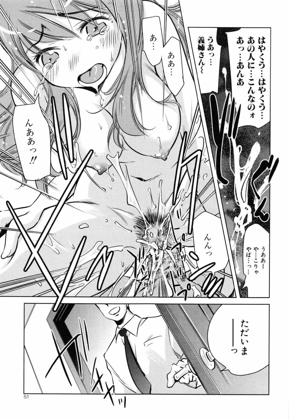 ツミトミツ －罪と蜜－ Page.54