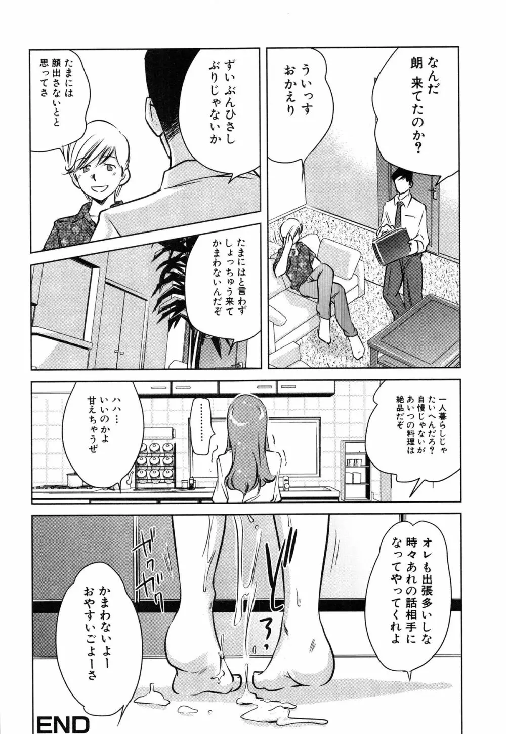 ツミトミツ －罪と蜜－ Page.55