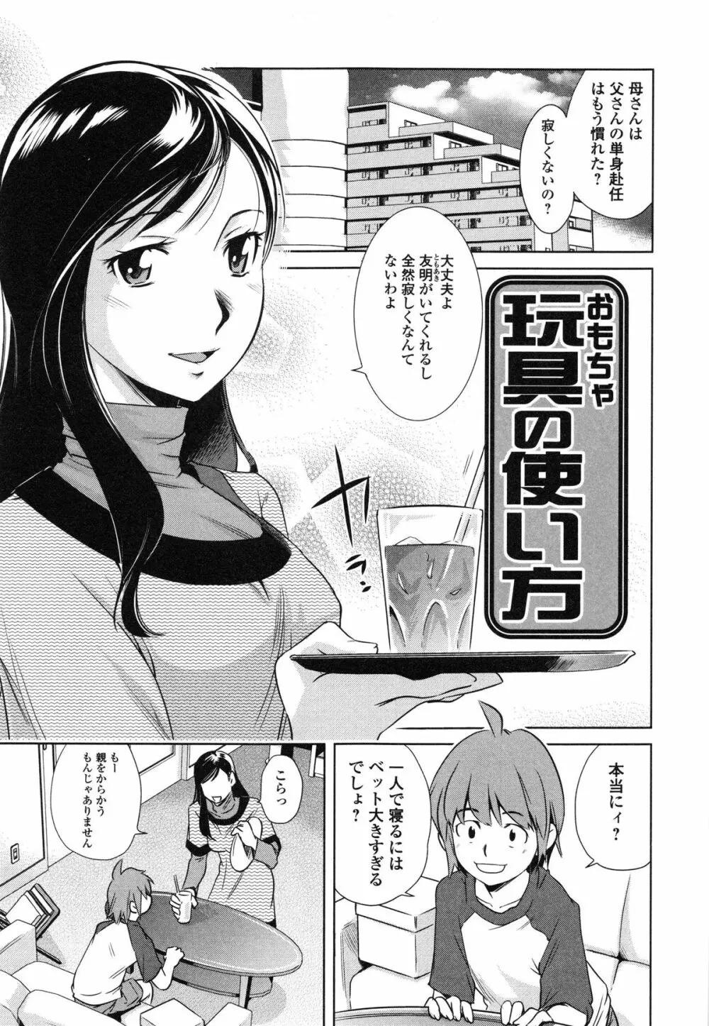 ツミトミツ －罪と蜜－ Page.56