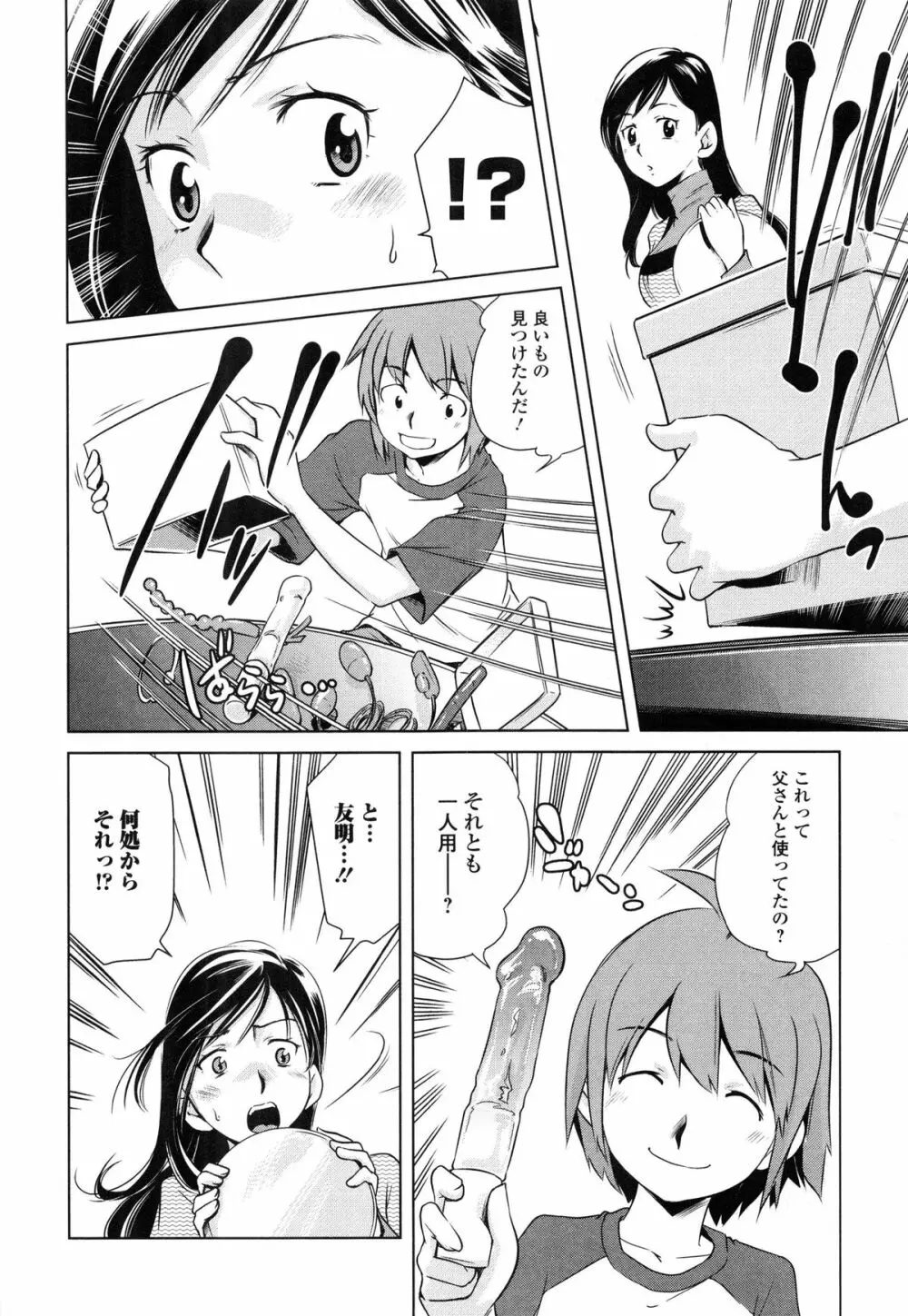 ツミトミツ －罪と蜜－ Page.57