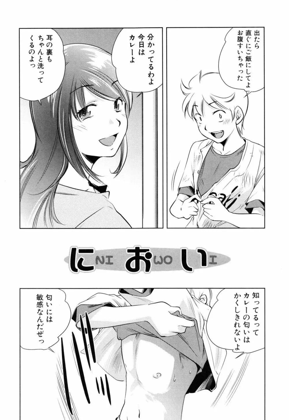 ツミトミツ －罪と蜜－ Page.73