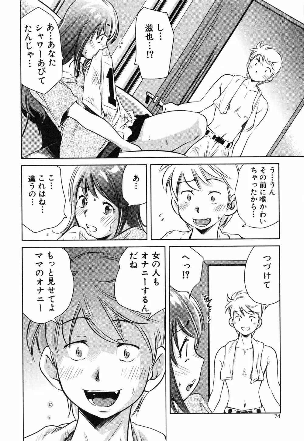 ツミトミツ －罪と蜜－ Page.77