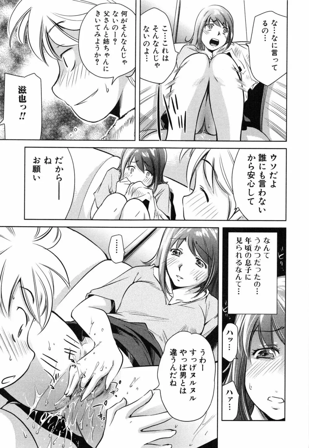 ツミトミツ －罪と蜜－ Page.78