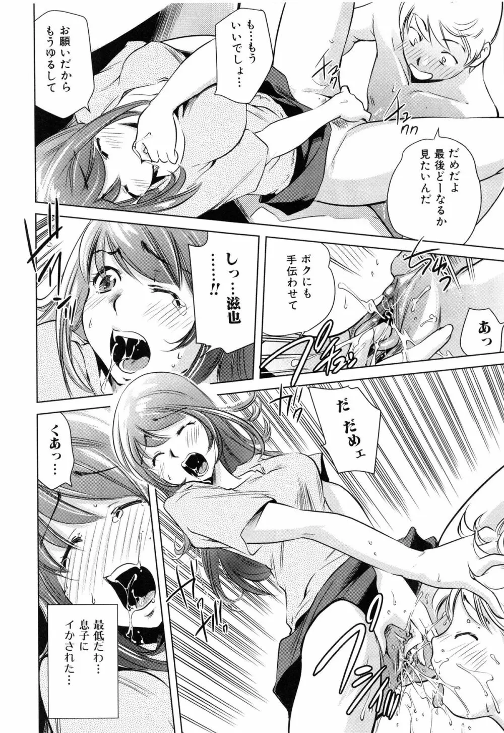 ツミトミツ －罪と蜜－ Page.79