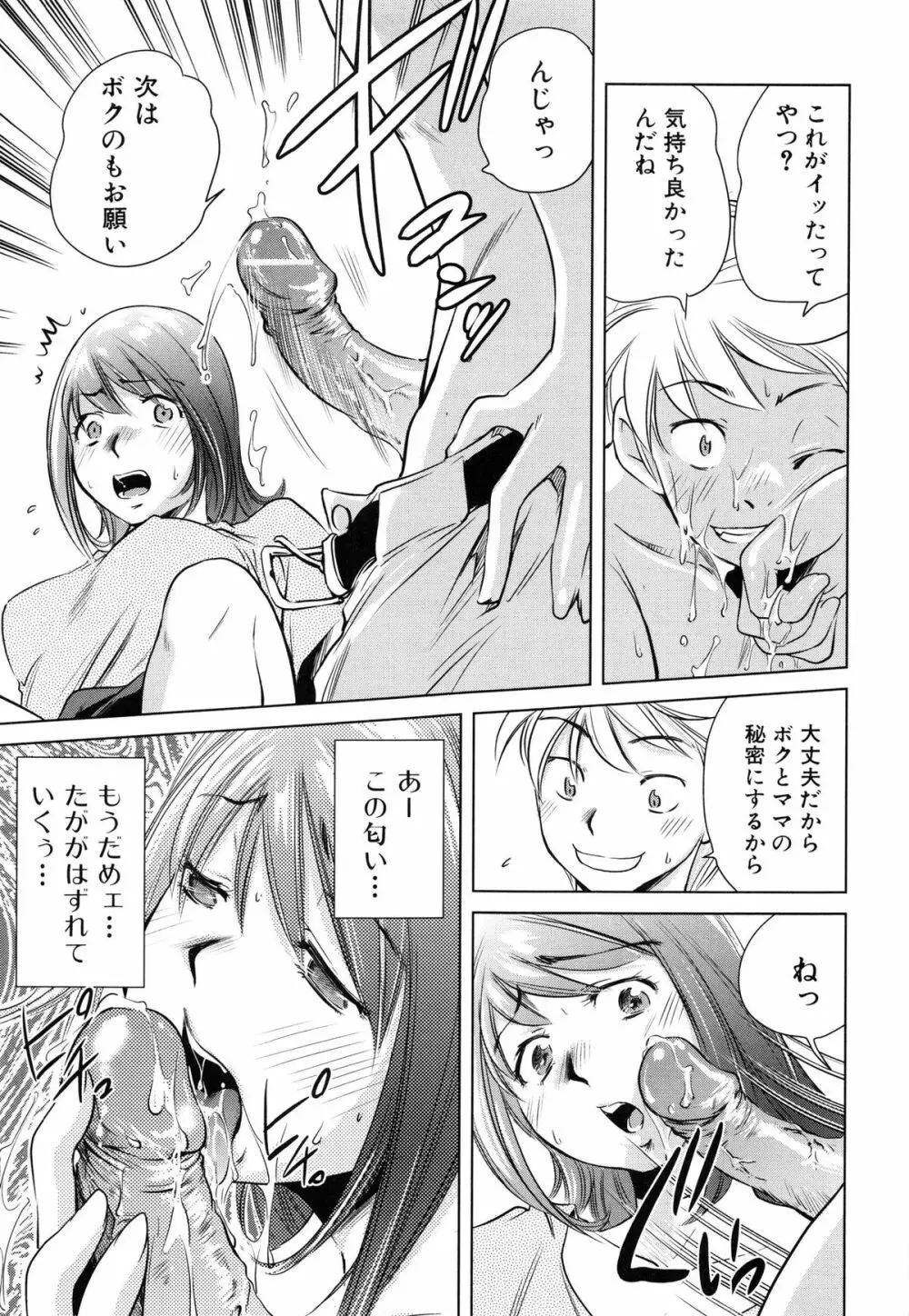 ツミトミツ －罪と蜜－ Page.80