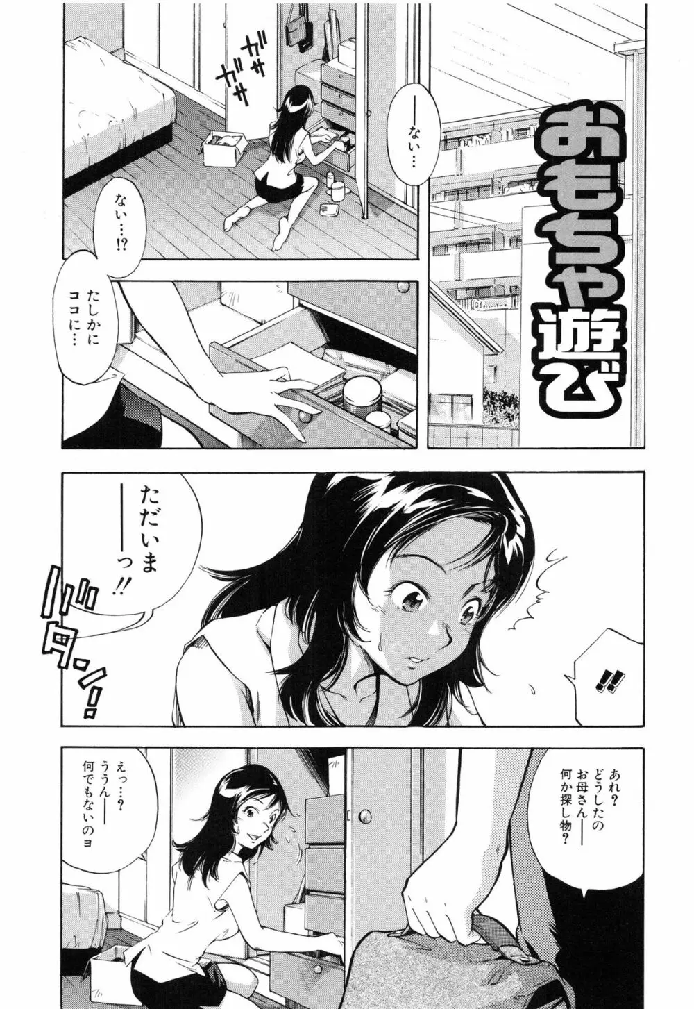 ツミトミツ －罪と蜜－ Page.88