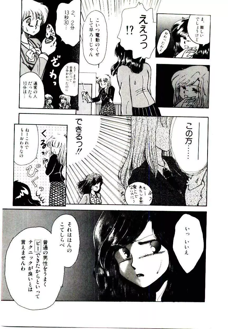 TWO HEARTS Page.155