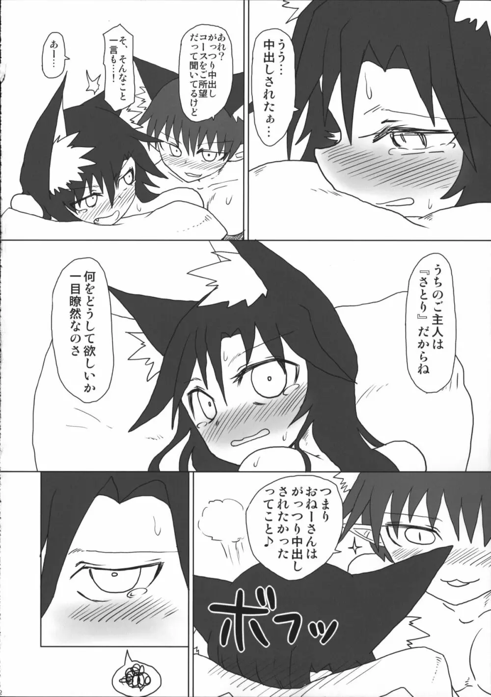 気持ち良くしてお燐ちゃん! Page.21