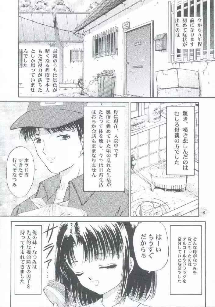 少女姦禁 3 Page.7