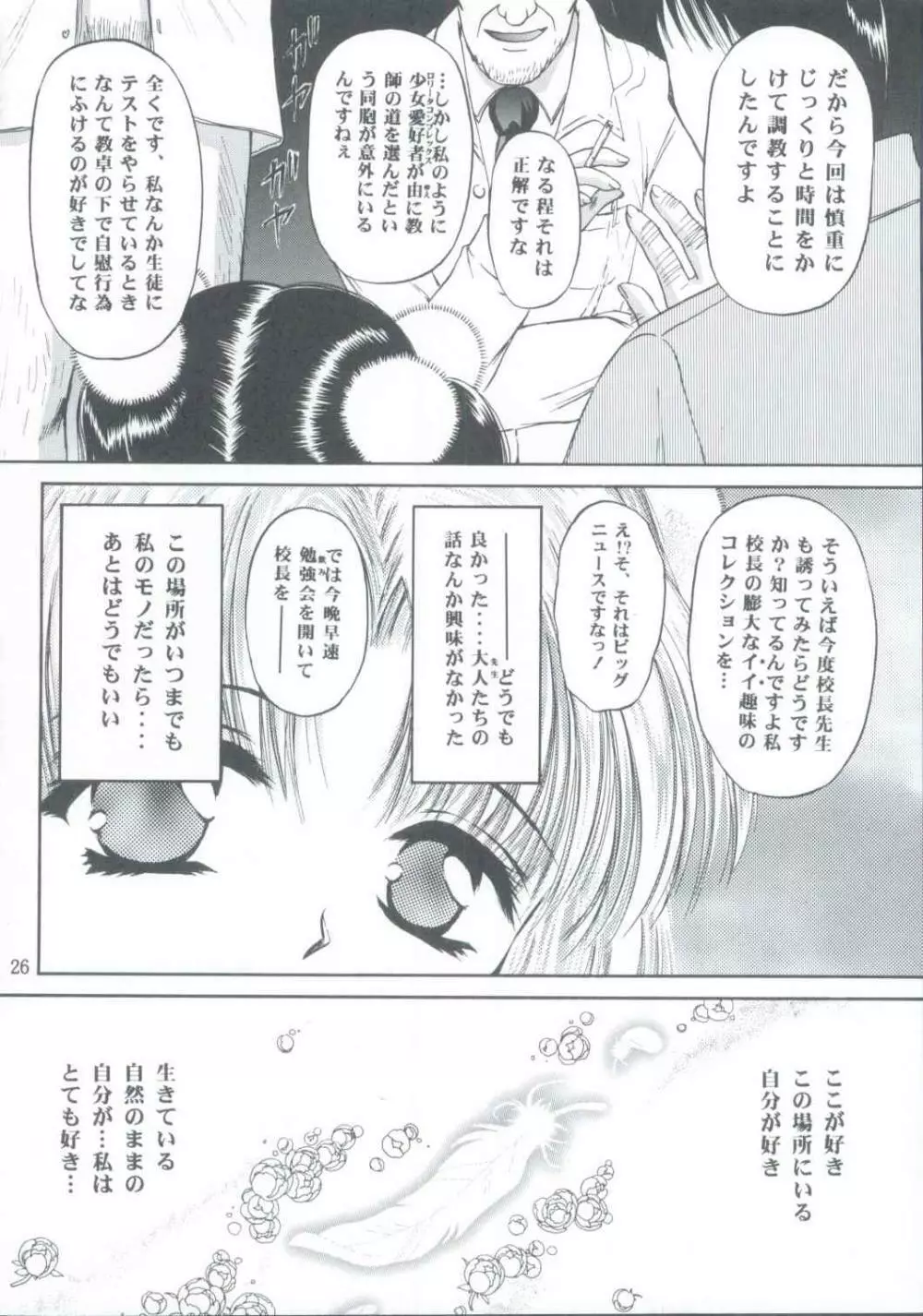 少女姦禁 5 Page.25