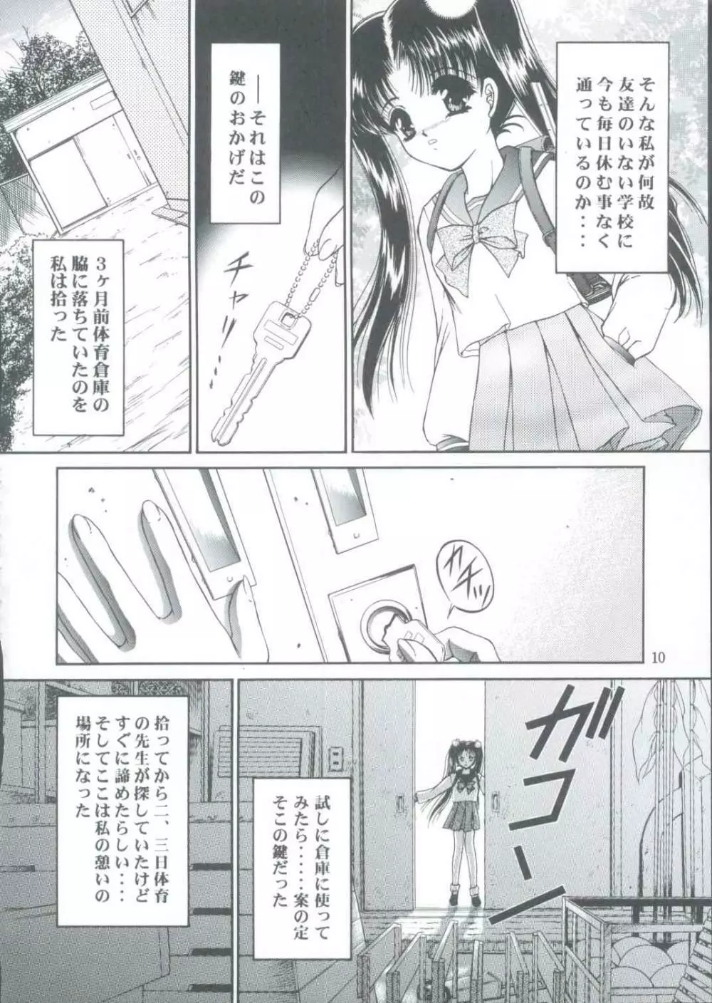 少女姦禁 5 Page.9