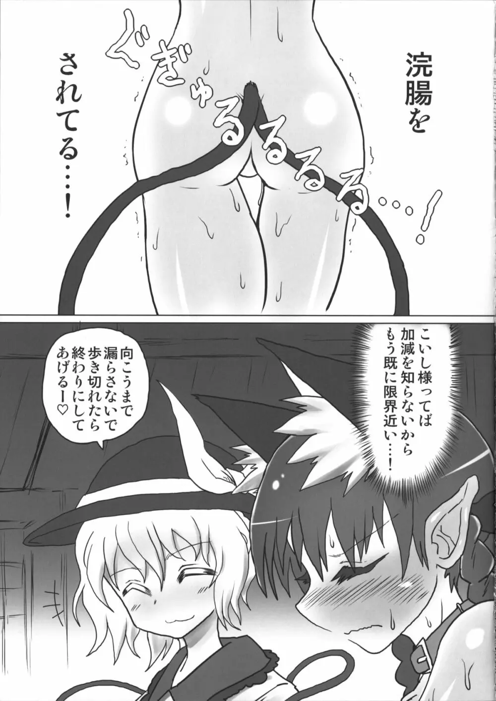 お散歩おりんりん合同 Page.18