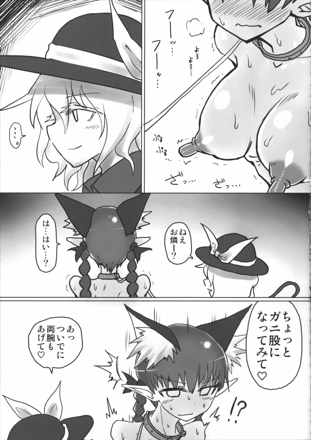 お散歩おりんりん合同 Page.22