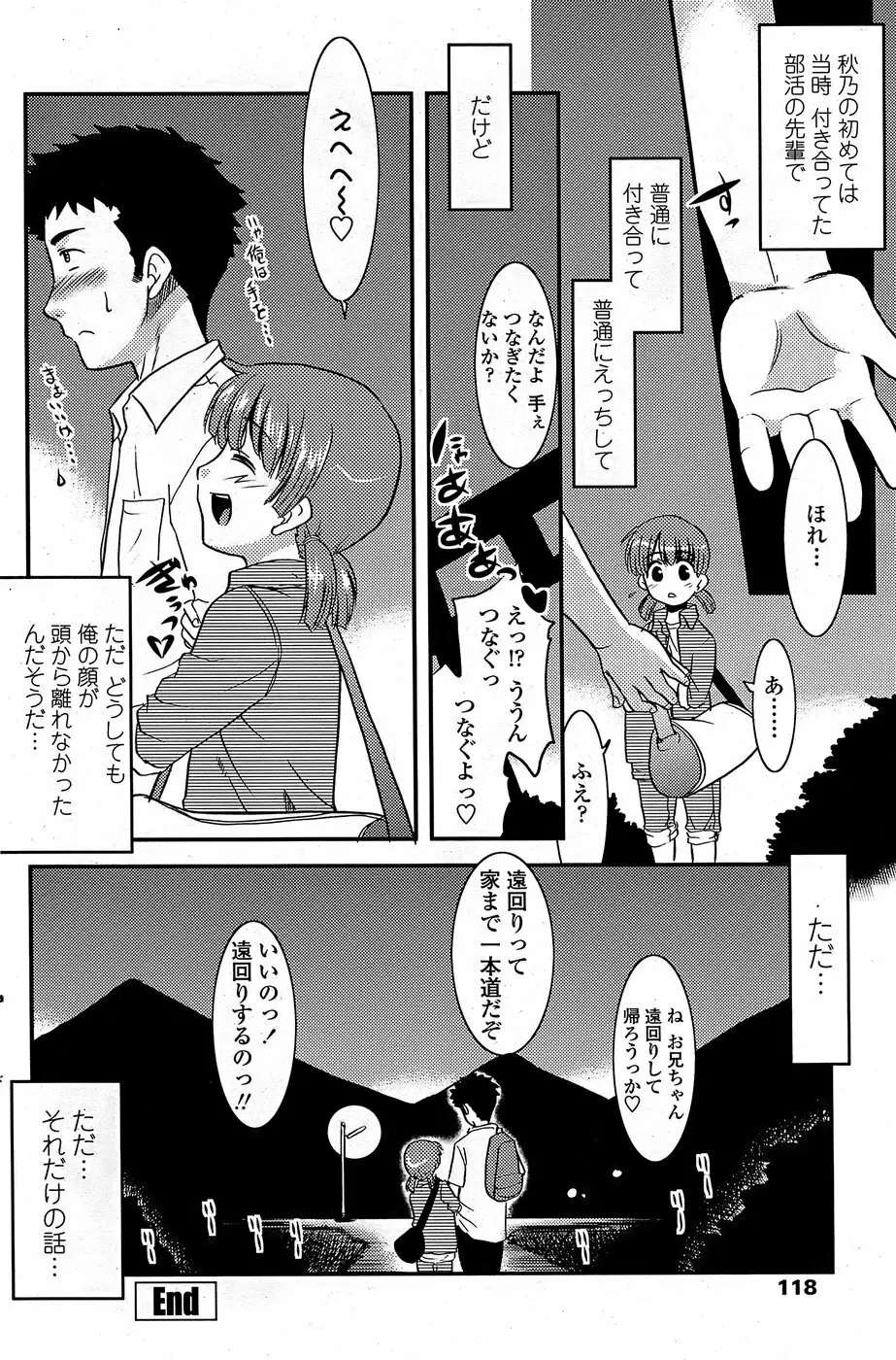 COMIC ペンギンクラブ山賊版 2008年8月号 Page.120