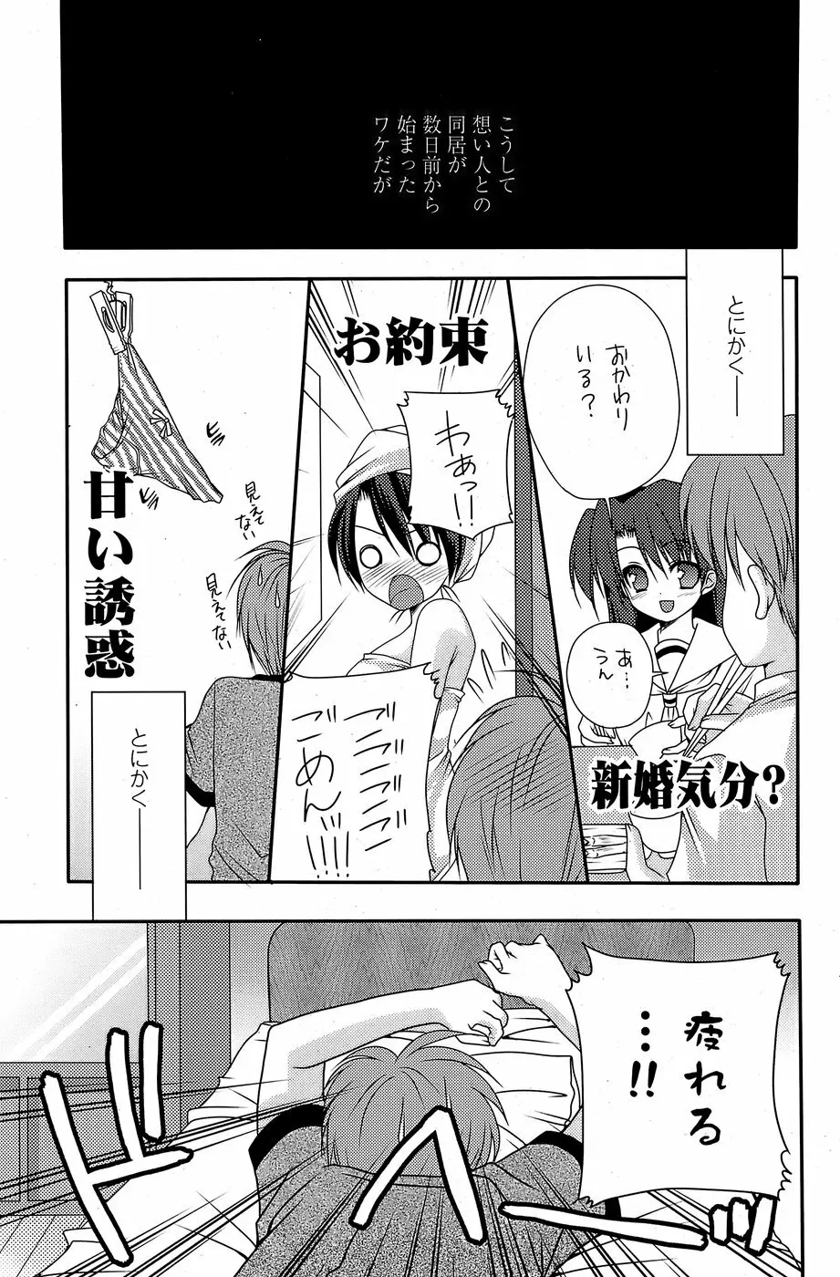 COMIC ペンギンクラブ山賊版 2008年8月号 Page.159