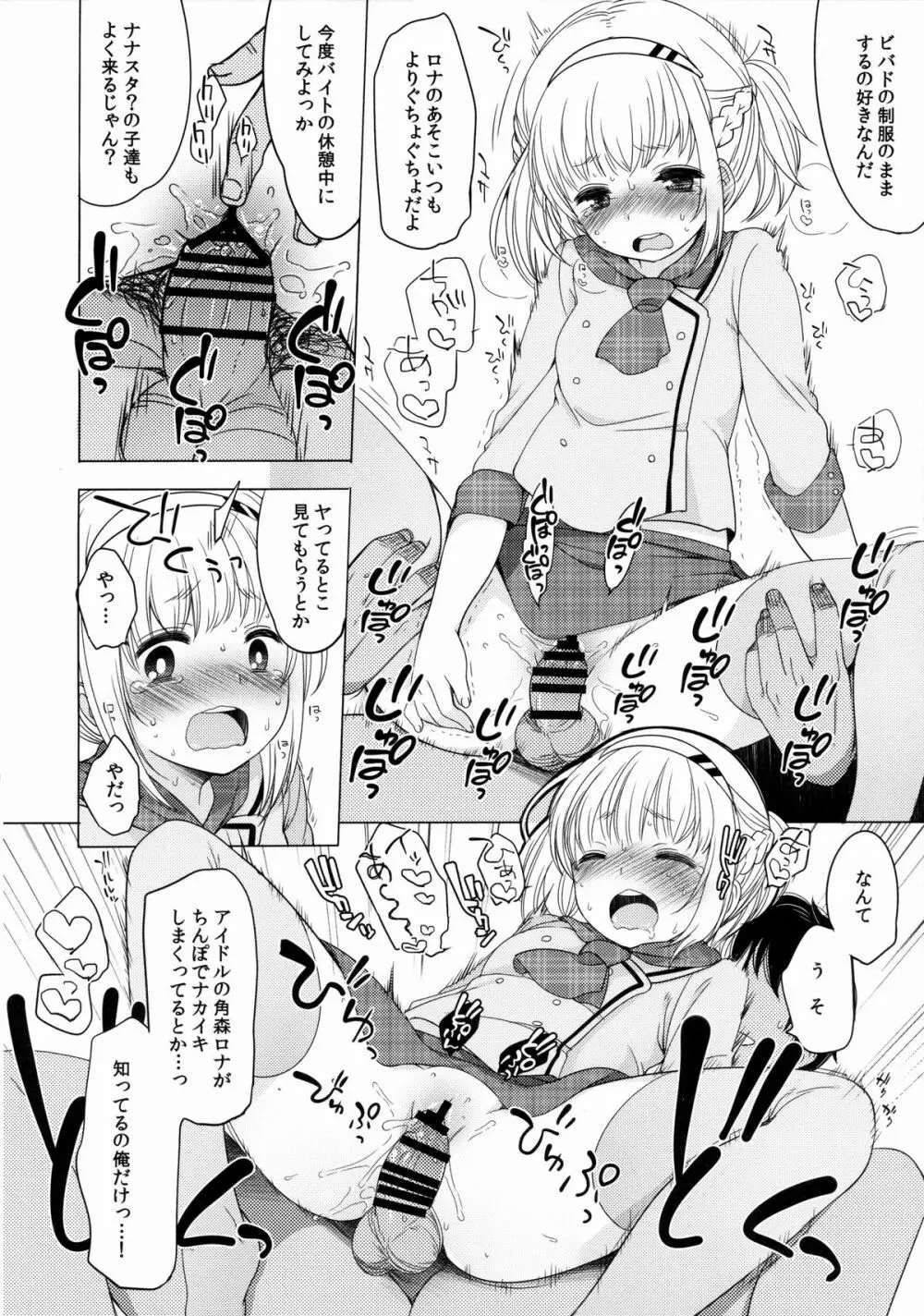 角森ロナがアイドルになった日 Page.15