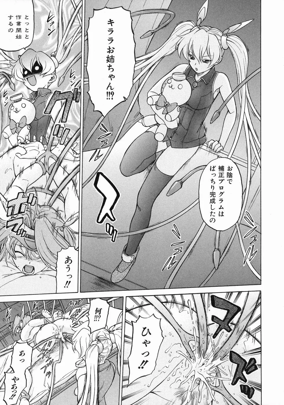 Petit-ろいど 3 Vol.3 Page.121