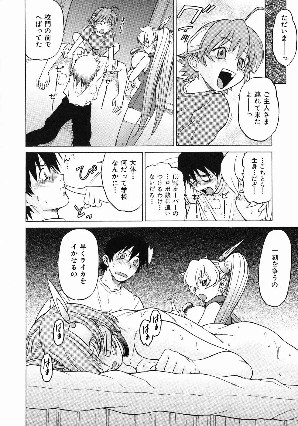 Petit-ろいど 3 Vol.3 Page.124