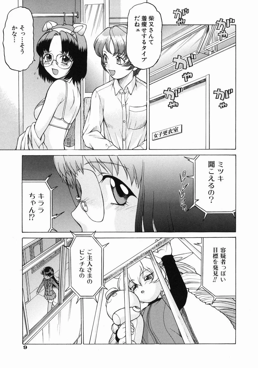 Petit-ろいど 3 Vol.3 Page.13