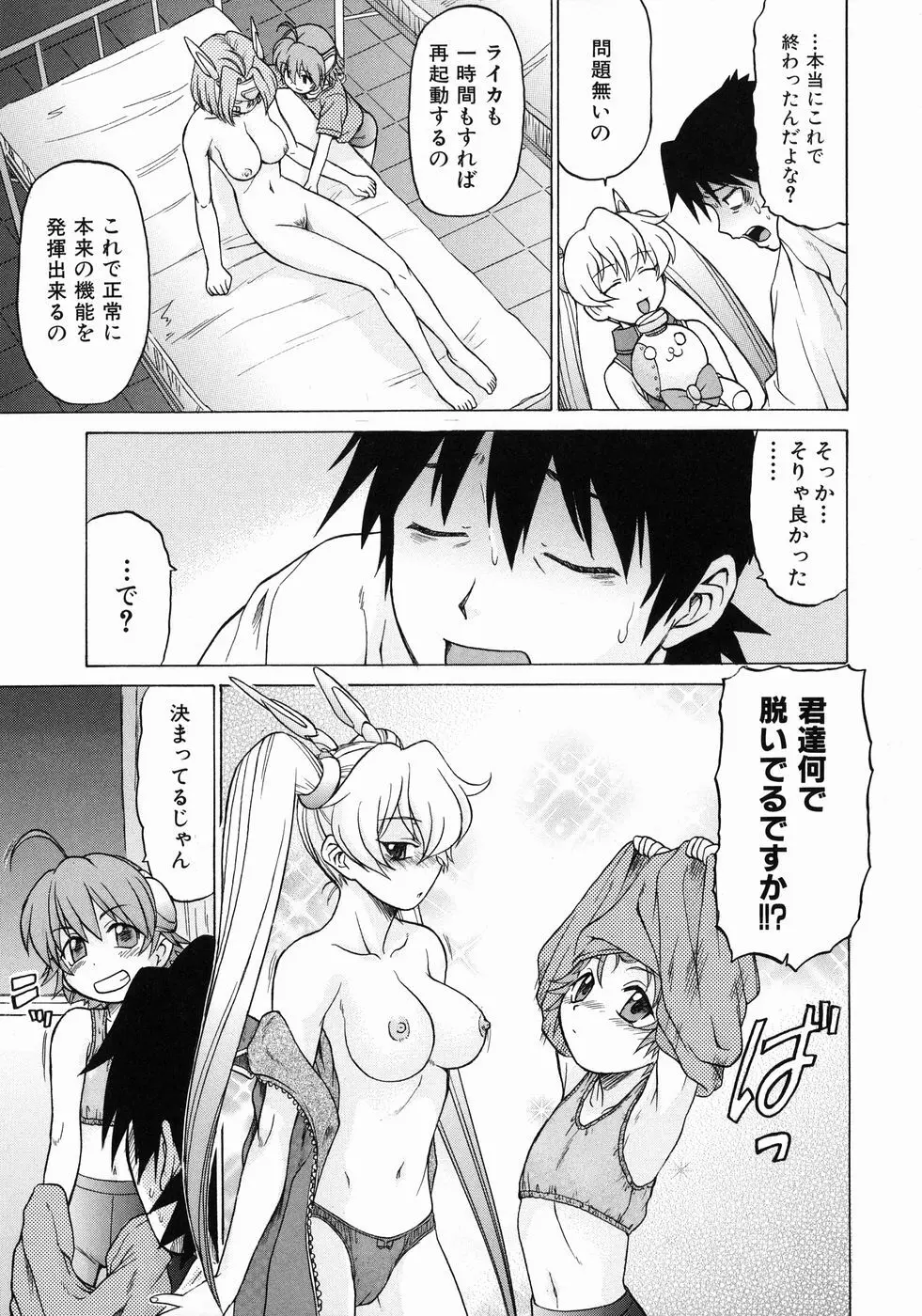 Petit-ろいど 3 Vol.3 Page.133