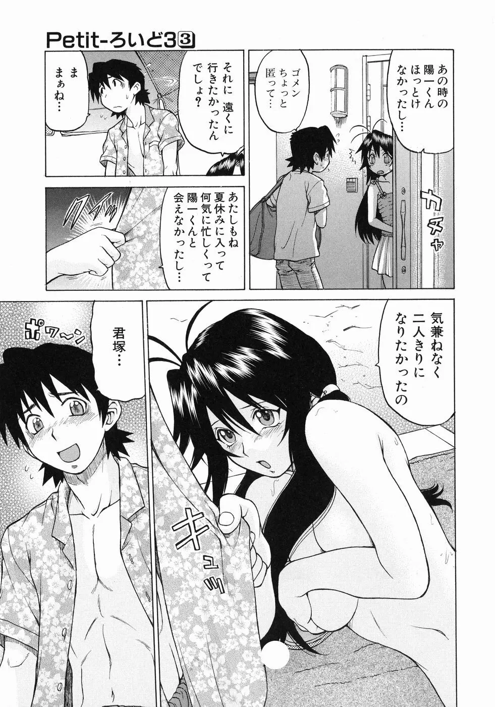 Petit-ろいど 3 Vol.3 Page.153