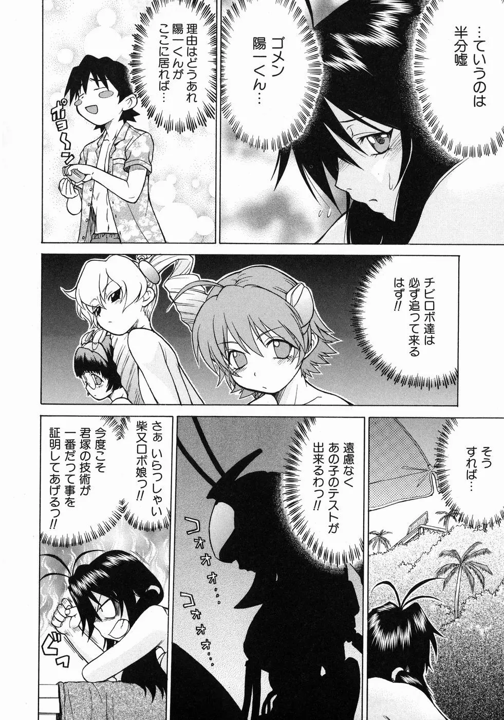 Petit-ろいど 3 Vol.3 Page.154