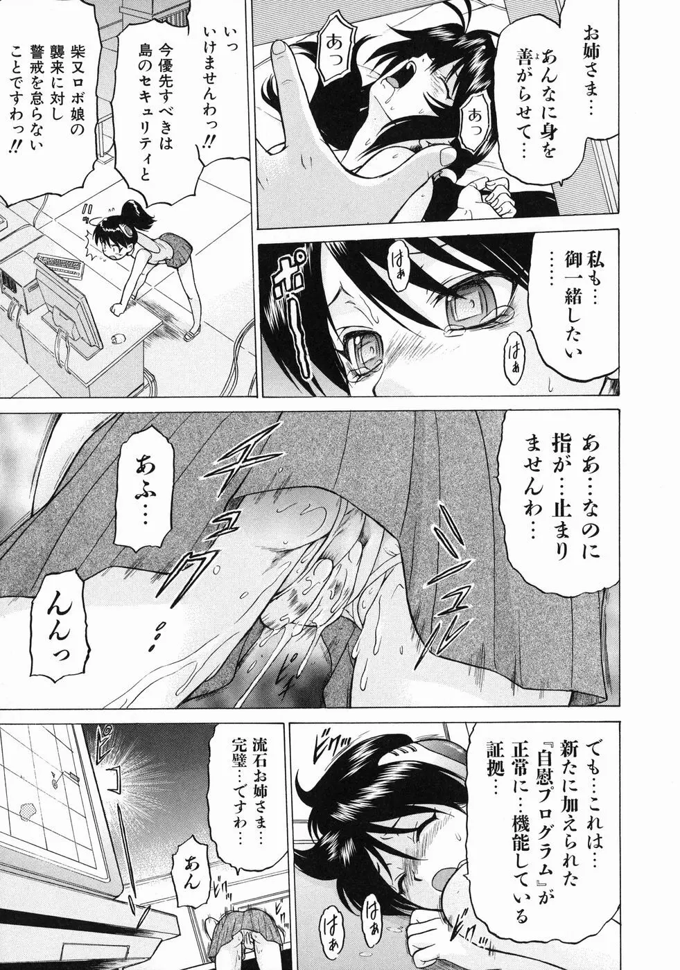 Petit-ろいど 3 Vol.3 Page.159