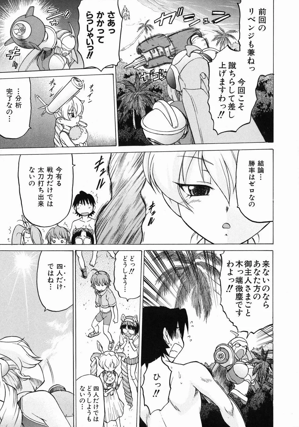 Petit-ろいど 3 Vol.3 Page.173