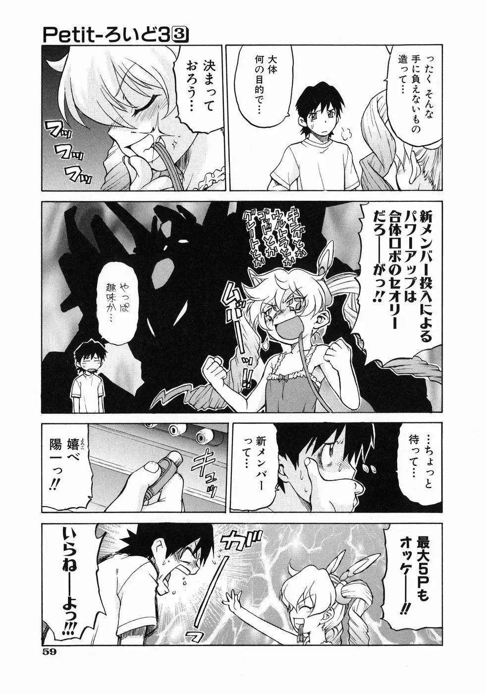 Petit-ろいど 3 Vol.3 Page.63