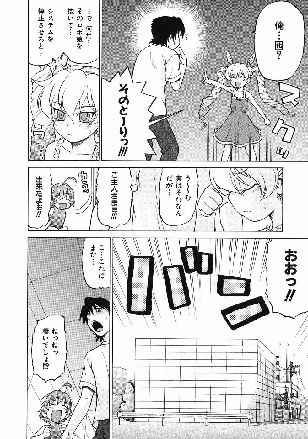 Petit-ろいど 3 Vol.3 Page.66