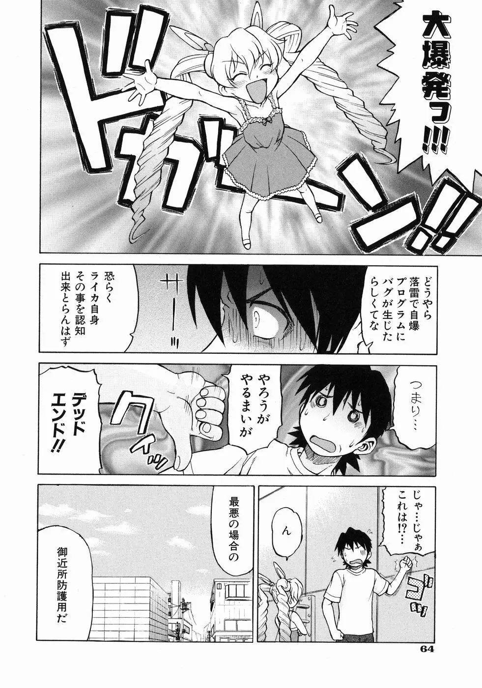 Petit-ろいど 3 Vol.3 Page.68