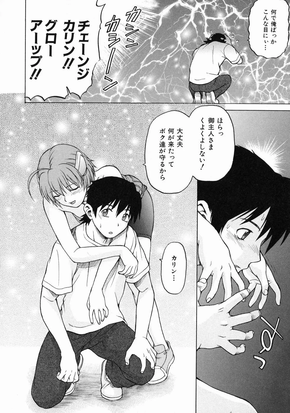 Petit-ろいど 3 Vol.3 Page.70