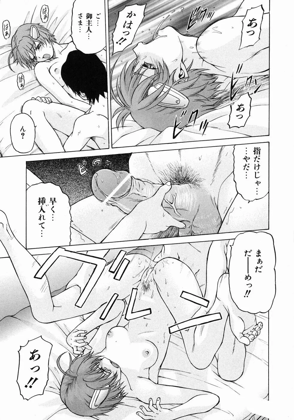 Petit-ろいど 3 Vol.3 Page.75