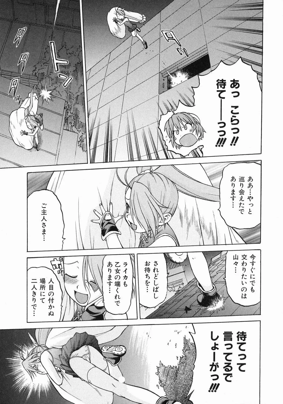 Petit-ろいど 3 Vol.3 Page.91