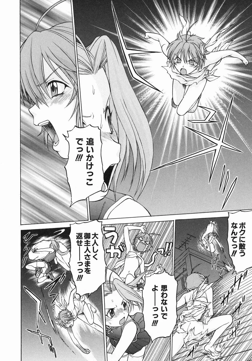 Petit-ろいど 3 Vol.3 Page.92