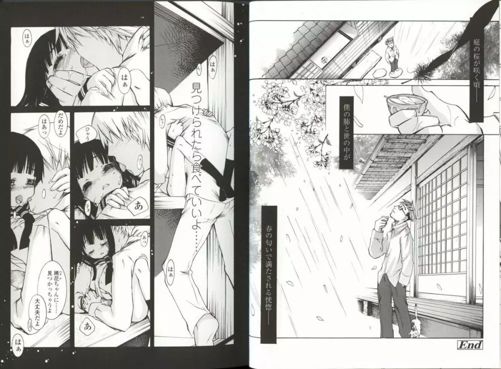 春ノ雨 -Spring Drops- Page.13