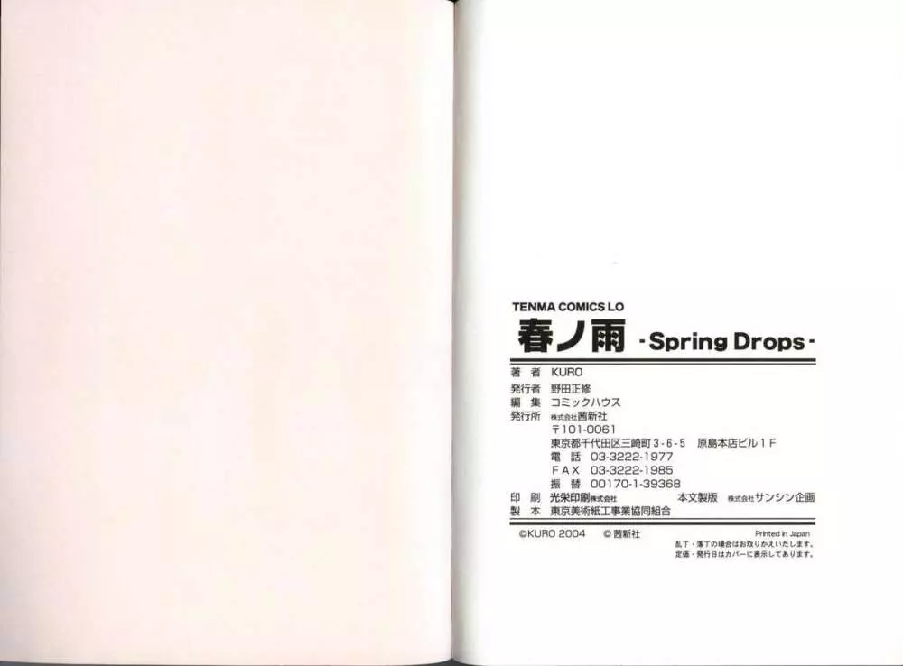 春ノ雨 -Spring Drops- Page.89