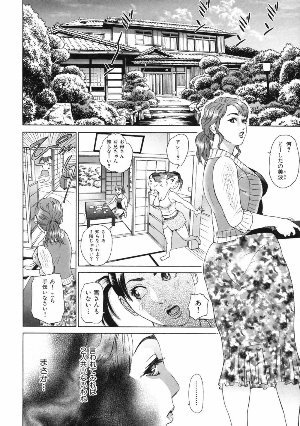 ローリターン ～年上の妹～ Page.108