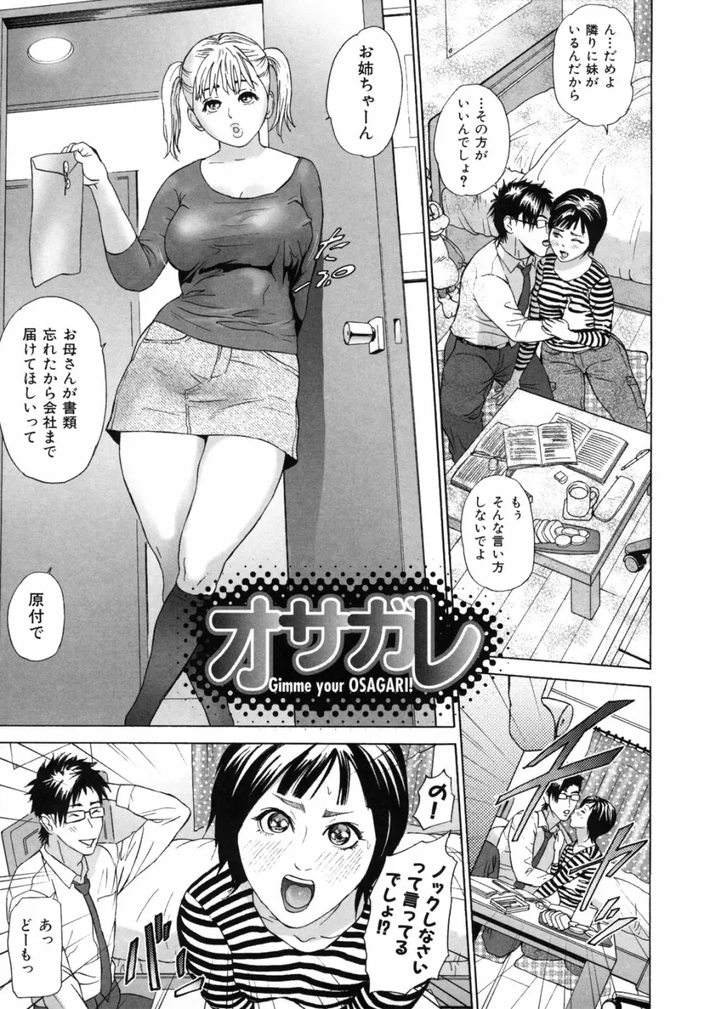 ローリターン ～年上の妹～ Page.187