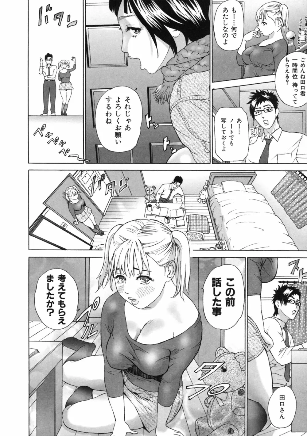 ローリターン ～年上の妹～ Page.188