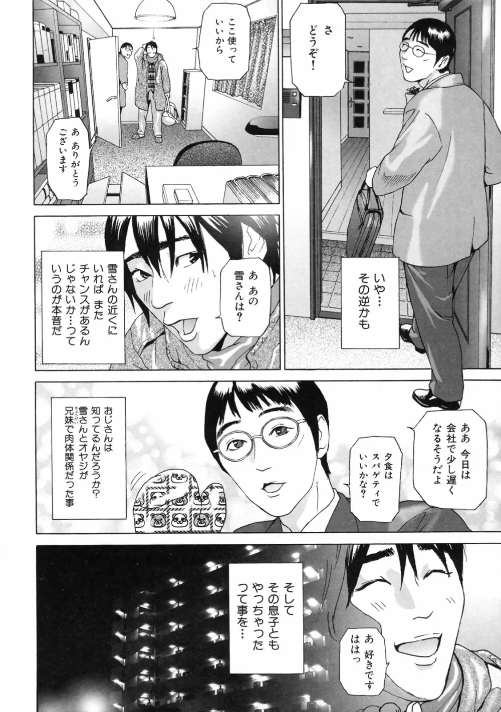 ローリターン ～年上の妹～ Page.32