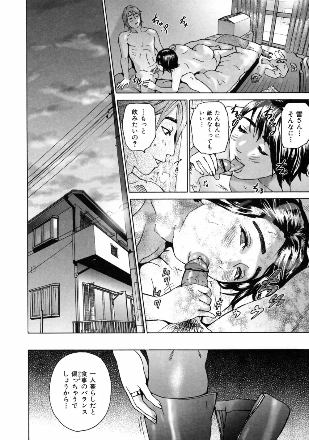 ローリターン ～年上の妹～ Page.68