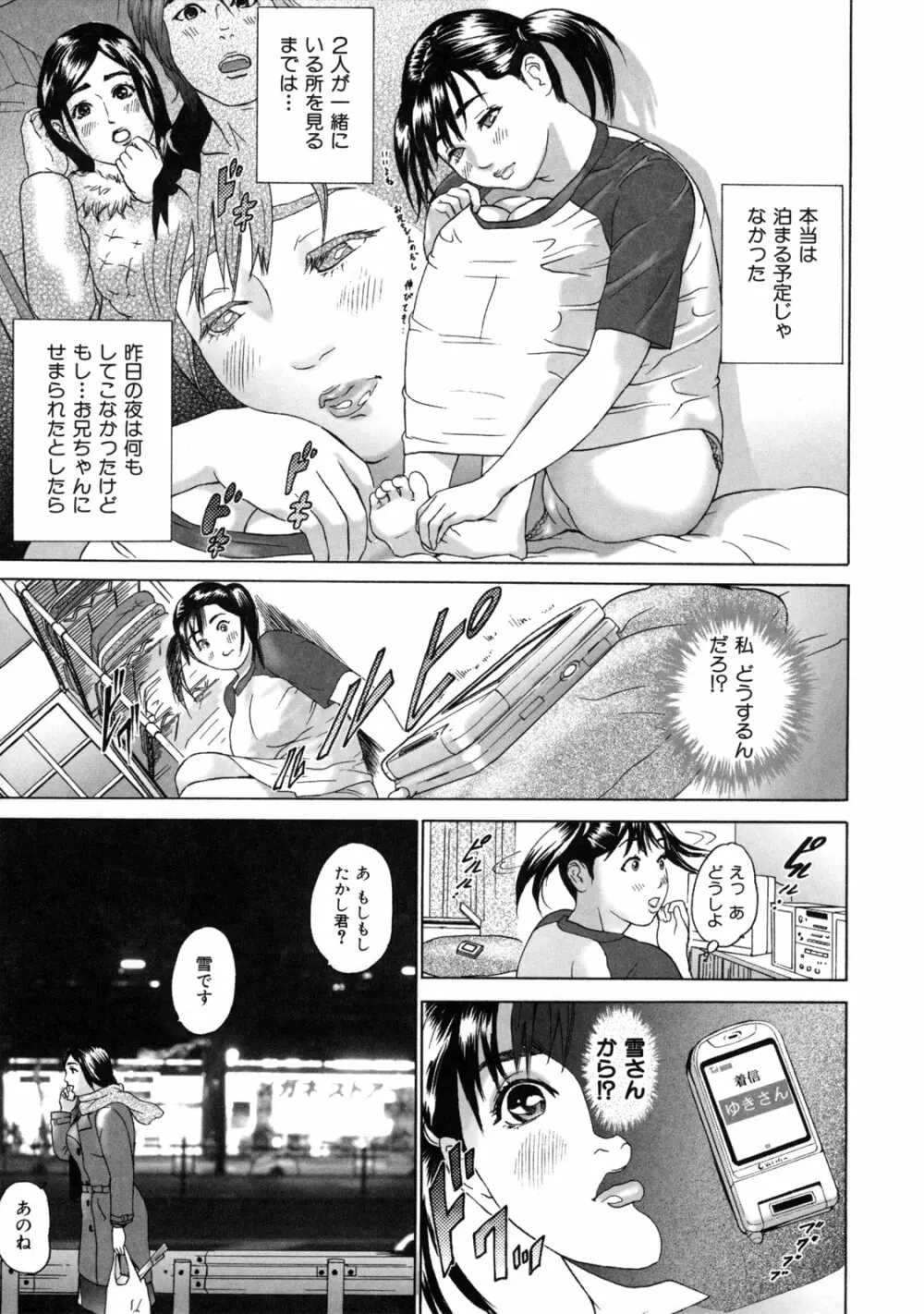 ローリターン ～年上の妹～ Page.73