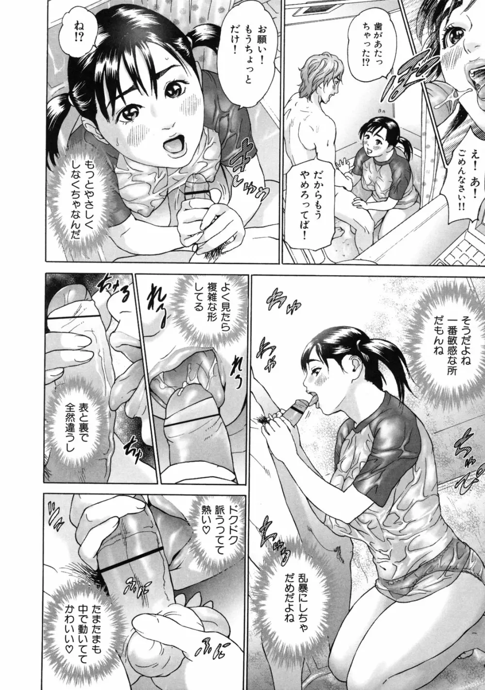 ローリターン ～年上の妹～ Page.78