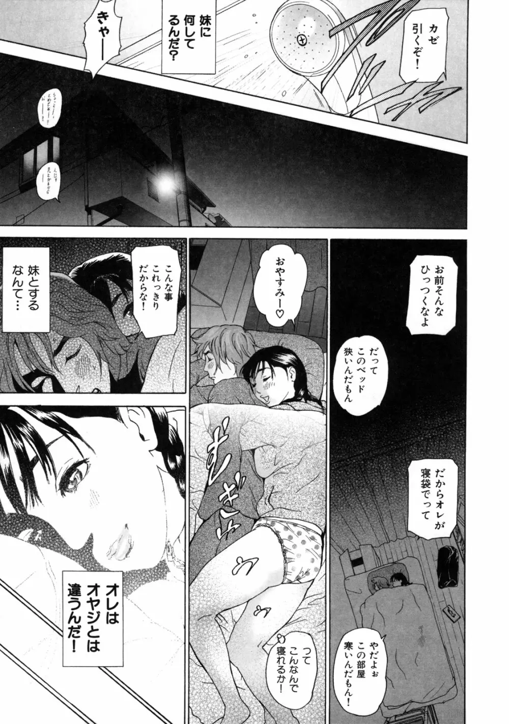 ローリターン ～年上の妹～ Page.85