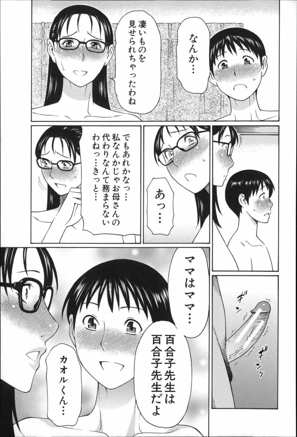 実母と女教師 Page.102