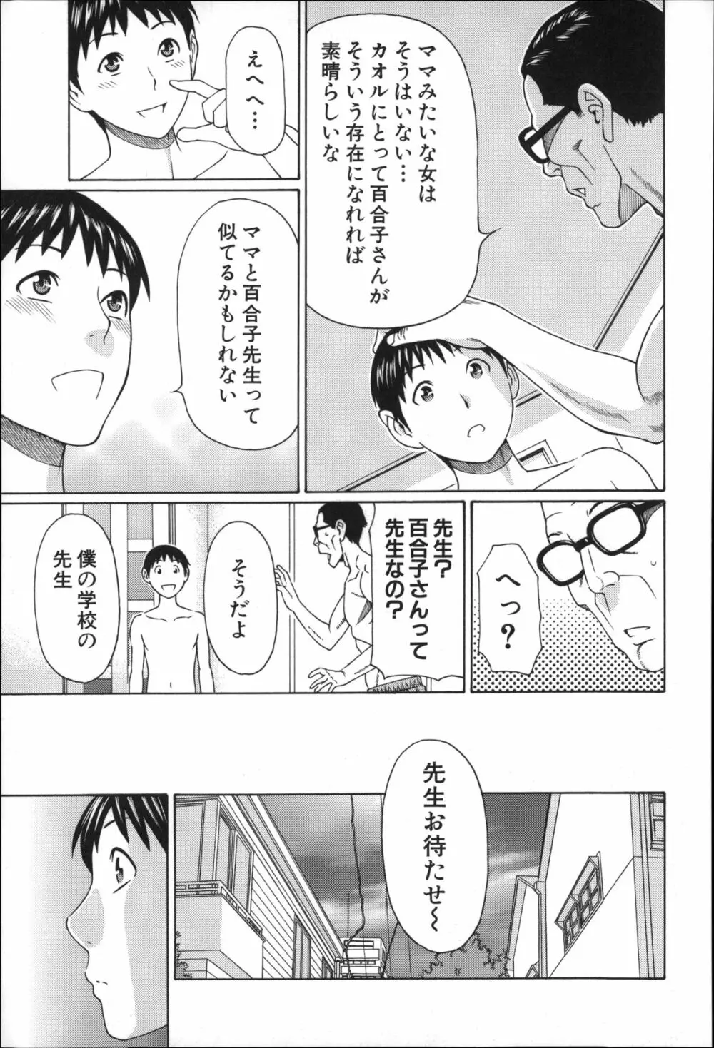 実母と女教師 Page.106